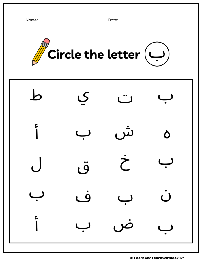 Worksheet for practicing the Arabic letter Alif, designed for third graders to enhance their calligraphy skills. Fun and engaging Alif worksheet that aids in building Arabic vocabulary for young learners.