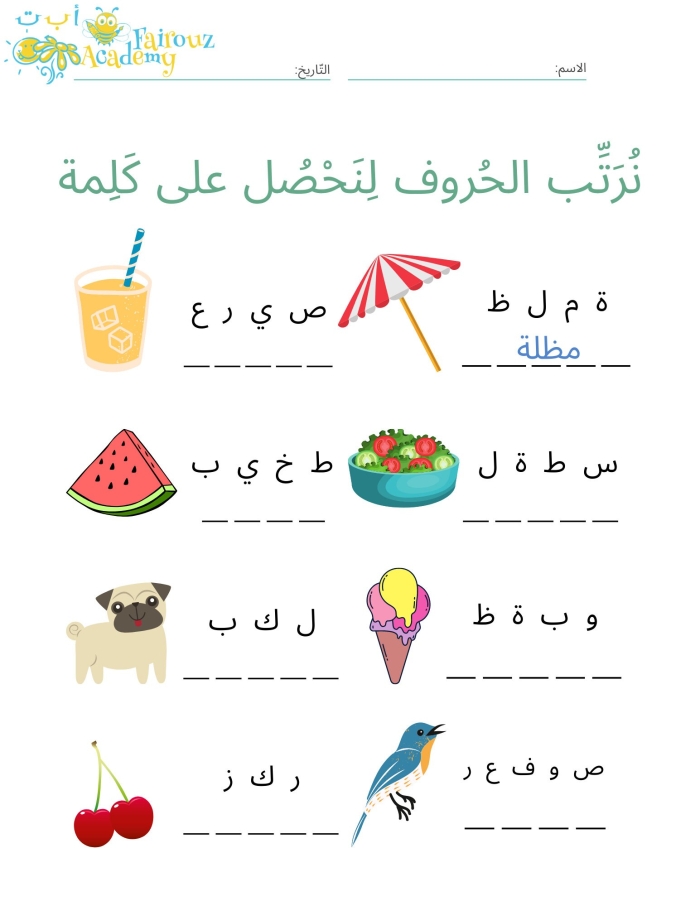Worksheet for practicing Arabic calligraphy of the letter Alif, designed for third graders. Engaging activity to enhance vocabulary and writing skills in Arabic.