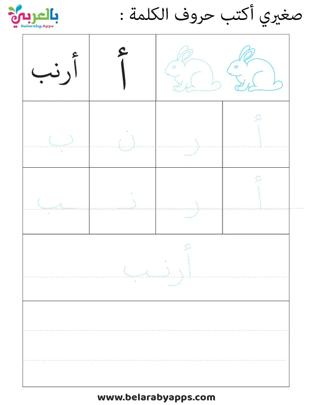 Worksheet for practicing the Arabic letter Alif with fun calligraphy activities for third graders