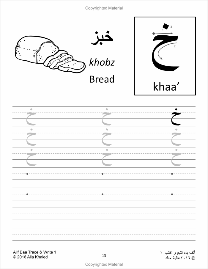 Worksheet for practicing Arabic calligraphy of the letter Alif, designed for third graders. Cute and educational worksheet to enhance Arabic vocabulary and writing skills.