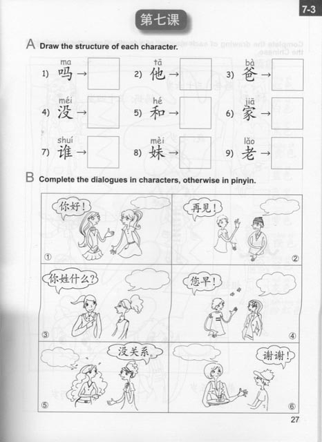 A worksheet for preschool students matching Chinese characters to corresponding illustrations of basic phrases
