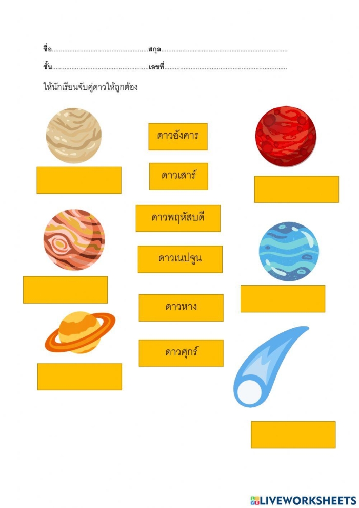 Data and Graphing worksheet for Second Grade Colorful Planet Activity Placemat worksheet for second graders featuring nine planets to learn and color. Engaging educational placemat turning facts about planets into fun activities.