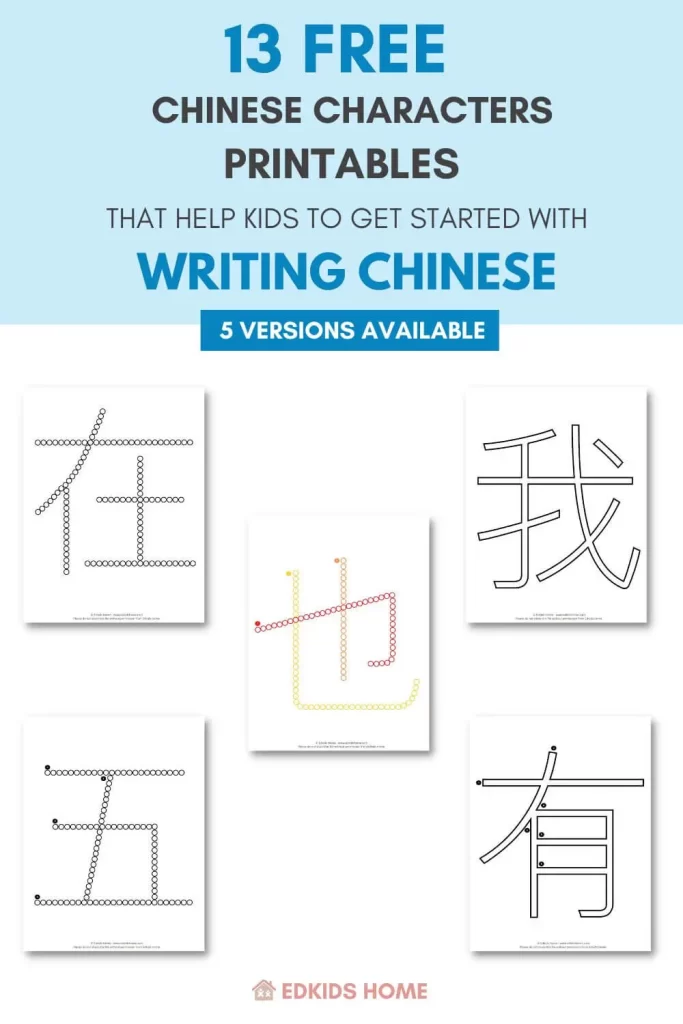Worksheet on writing the Chinese character for "me" featuring a person with a halberd