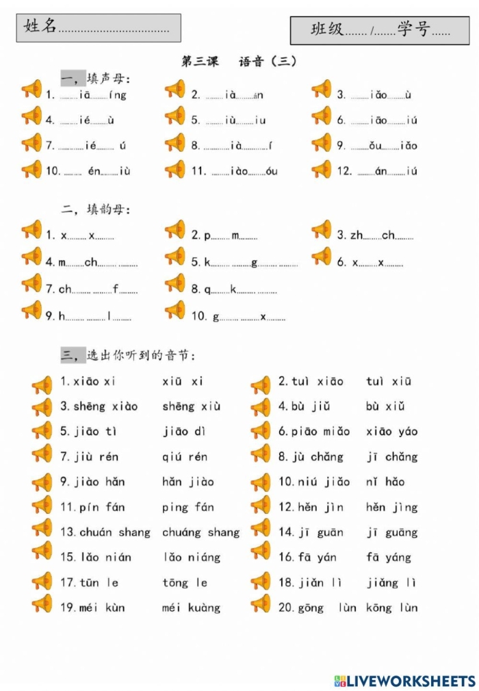 Worksheet for writing the Chinese character for "me" featuring a person with a halberd