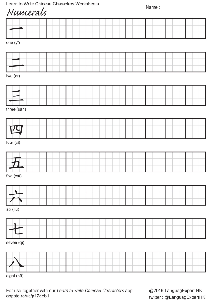 Worksheet showing the Chinese character for "me" alongside a person holding a halberd for first graders. Educational resource for practicing handwriting in Chinese.