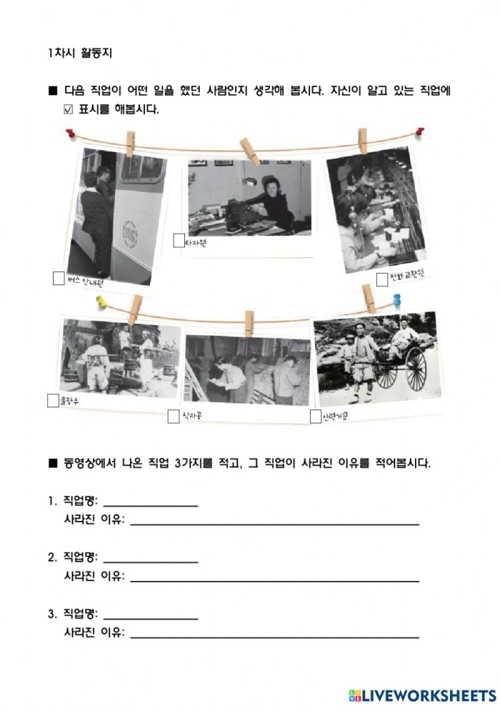 Different Types of Jobs Worksheet for First Grade Data and Graphing Lesson 11 First grade student worksheet featuring prompts for drawing and describing three different types of jobs