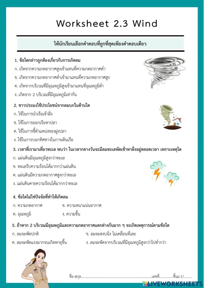 Image 13: Exploring wind and its effects in nature for young learners First grade worksheet introducing the concept of wind in earth science