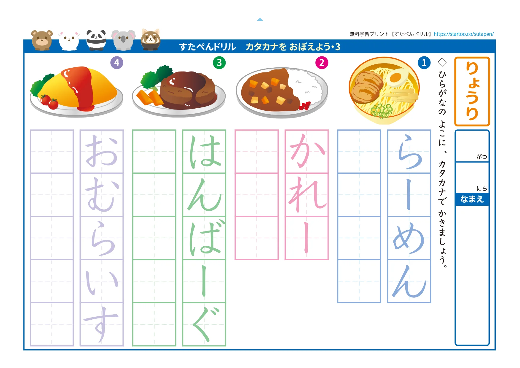 Engaging Hiragana chart image for young learners exploring the Japanese writing system Hiragana chart worksheet designed for kindergarten students to aid in learning Japanese characters