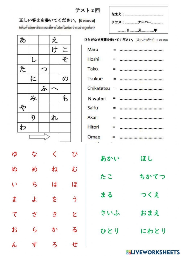Engaging Hiragana chart for young learners to enhance their writing skills Hiragana chart worksheet designed for kindergarteners to learn Japanese characters