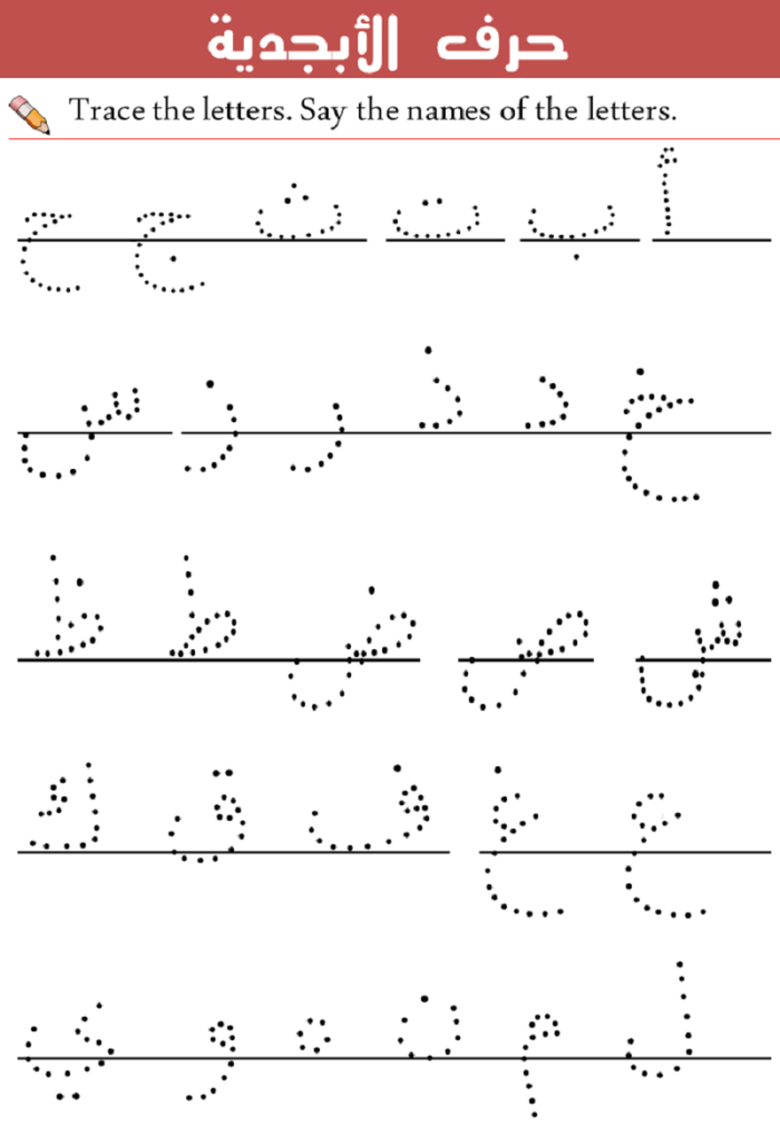 Worksheet featuring the Arabic letter Alif for third graders to practice calligraphy and vocabulary.