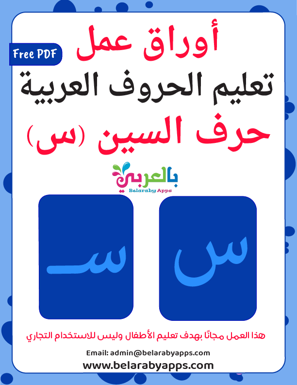 Colorful worksheet for third graders practicing Arabic calligraphy of the letter Alif