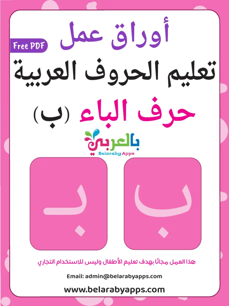 Colorful worksheet for third graders to practice writing the Arabic letter Alif and enhance their vocabulary. Engaging Alif worksheet for kids learning Arabic calligraphy and grammar skills.