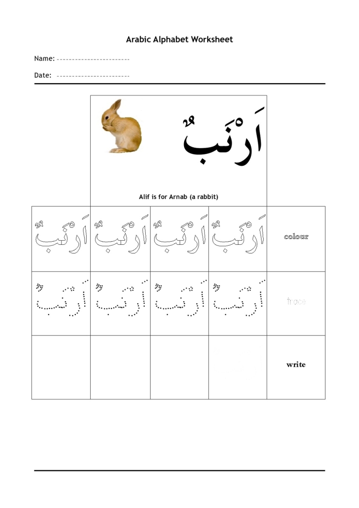 Kids practicing Arabic calligraphy by writing the letter Alif on a fun worksheet