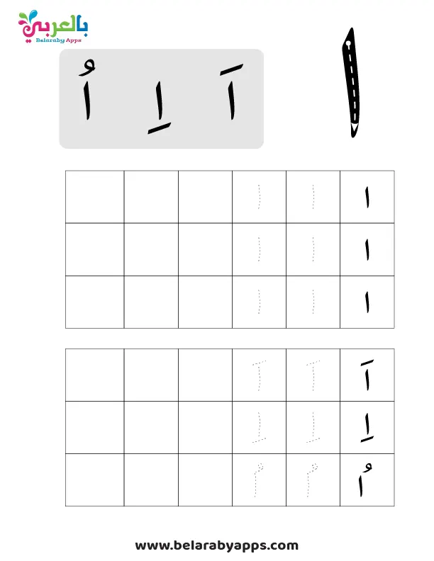 Kids practicing the Arabic letter Alif on a fun worksheet designed for third graders