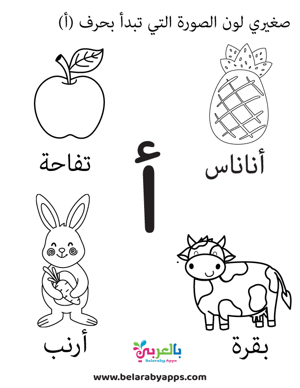 Children practicing Arabic calligraphy on an Alif worksheet designed for third graders. Engaging worksheet for learning the Arabic letter Alif and expanding vocabulary.