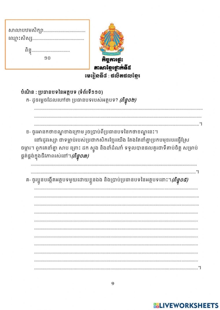 First Grade student completing a headings worksheet to learn about titles in reading