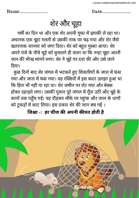 Worksheet image for The Gold-Giving Snake from Panchatantra animal fables series Illustration of a golden snake from the Panchatantra story for fifth grade life science