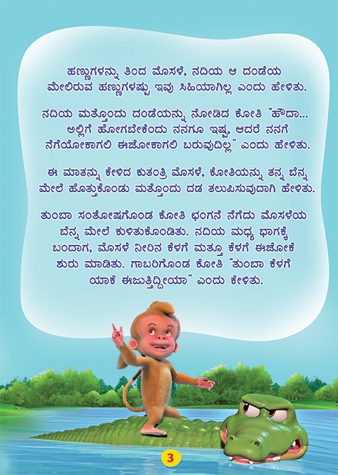 Life Science lesson worksheet on The Gold-Giving Snake from the Panchatantra animal fables collection Fifth grade worksheet featuring the Panchatantra story The Gold-Giving Snake with colorful illustrations