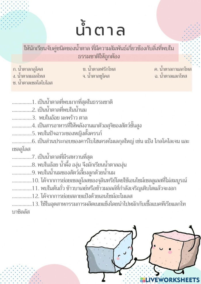 Sugar and Spice worksheet designed for third graders to enhance reading comprehension skills